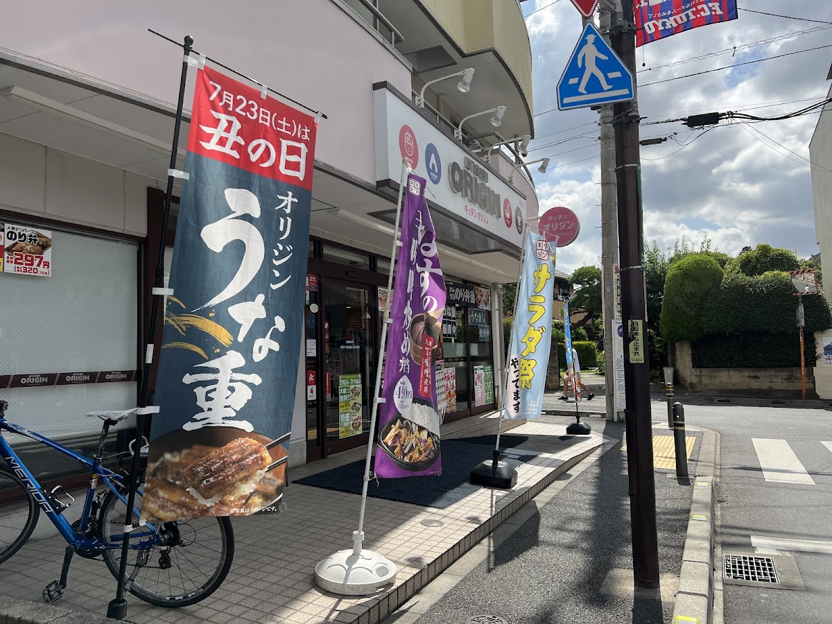 Kitchen Origin Musashinodai Photos 2